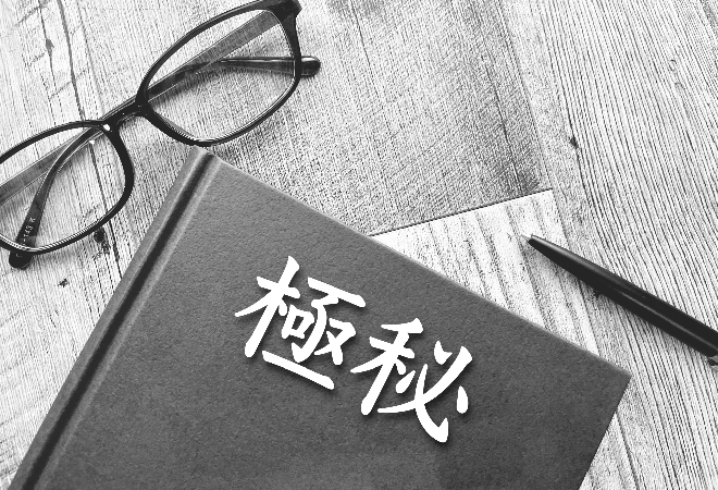 社内情報がトクリュウに漏れている気がする…|40代企業経営者からの調査相談