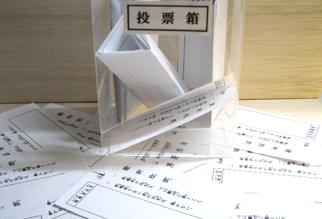 投票箱と投票用紙。