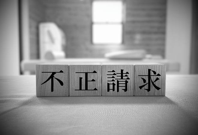 取引先の不正請求調査で証拠を確保し損害賠償請求につなげる方法。